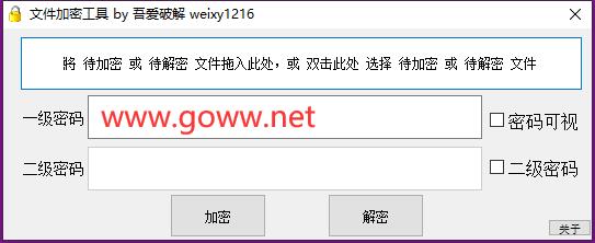 文件加密/解密工具电脑版软件免费下载,BY吾爱破解出品!第1张-全球主机测评网