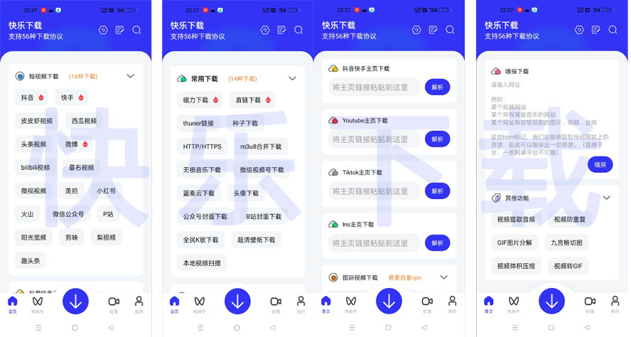 最新混合盘搜索神器:快乐下载支持短视频在线解析,支持视频号+国外平台第1张-全球主机测评网