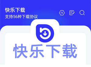 最新混合盘搜索神器：快乐下载支持短视频在线解析，支持视频号+国外平台