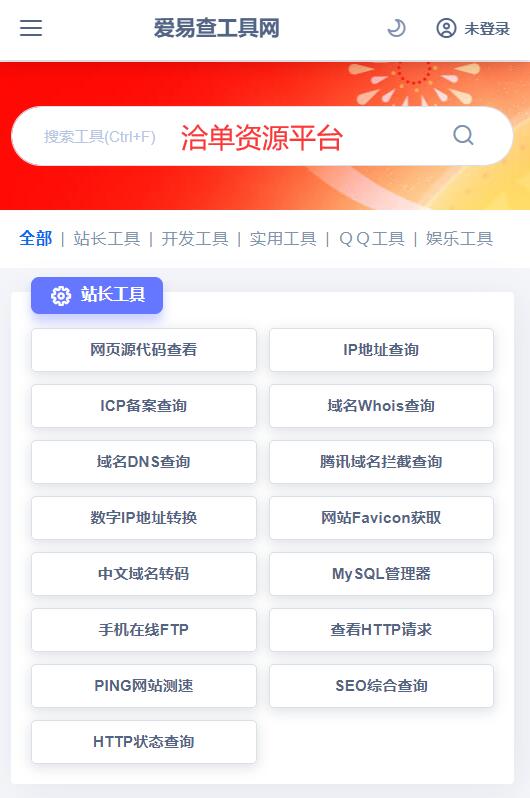 最新彩虹工具箱Thinkphp内核开源源码-国庆版,免费API接口+后台管理工具第1张-全球主机测评网