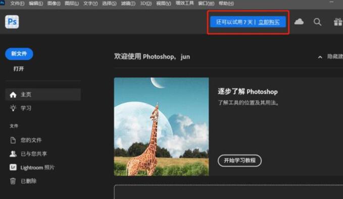 最新PS-2023 v24.6.0带破解版免费下载软件,内置AI绘图功能+解锁教程第6张-全球主机测评网