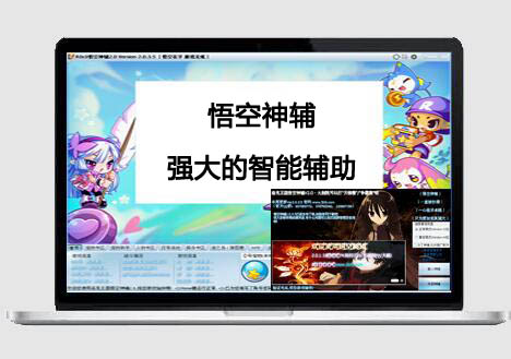 最新版洛克王国游戏-悟空神辅II 2.3.2.8免费下载- 强大的智能辅助!第1张-全球主机测评网