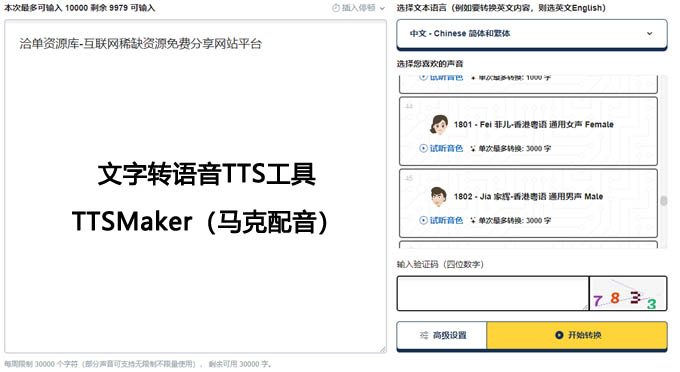 一款在线文字转语音免费生成工具-TTSMaker(马克配音)网页版!第1张-全球主机测评网