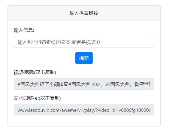 最新抖音无水印视频在线解析单页源码-本地API接口第2张-全球主机测评网
