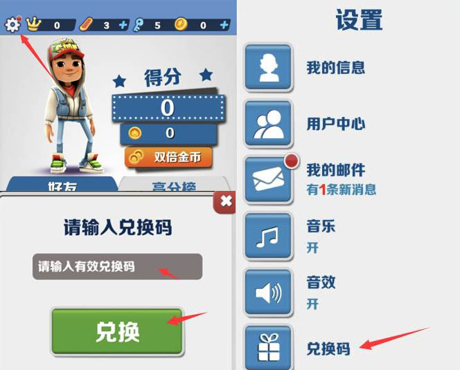 2023年最新游戏-地铁跑酷永久免费兑换码实时分享(含特殊道具和皮肤等)第2张-全球主机测评网