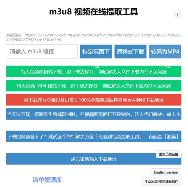 一键免费将M3U8视频在线提取并转化MP4格式下载工具源码第1张-全球主机测评网