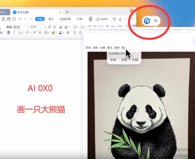 悬浮球-AI0x0模型: 基于人工智能的桌面端AI查询生成助手应用第2张-全球主机测评网