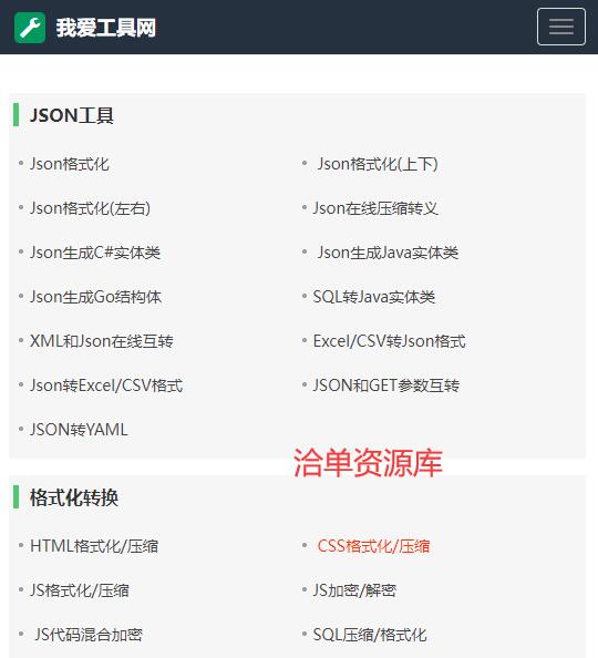 最新我爱工具网/在线万能工具Tool箱修复版源码(API免费开源+自适应)第1张-全球主机测评网