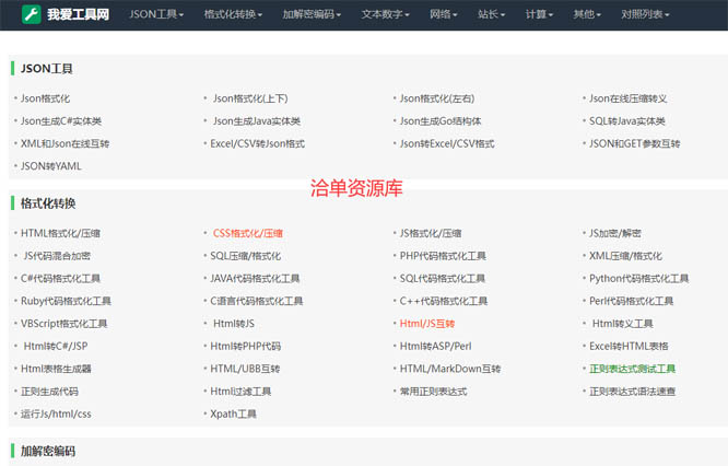 最新我爱工具网/在线万能工具Tool箱修复版源码(API免费开源+自适应)第2张-全球主机测评网