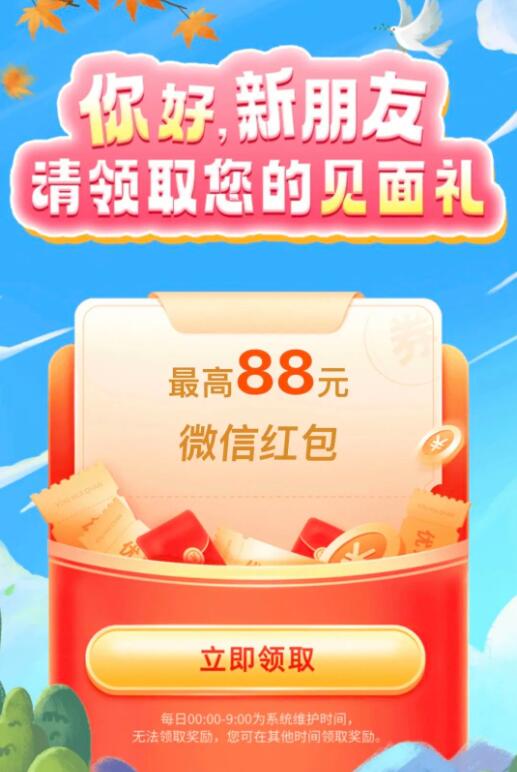 微银行甘肃省分行乐享双重礼活动:最高88元微信红包!第1张-全球主机测评网