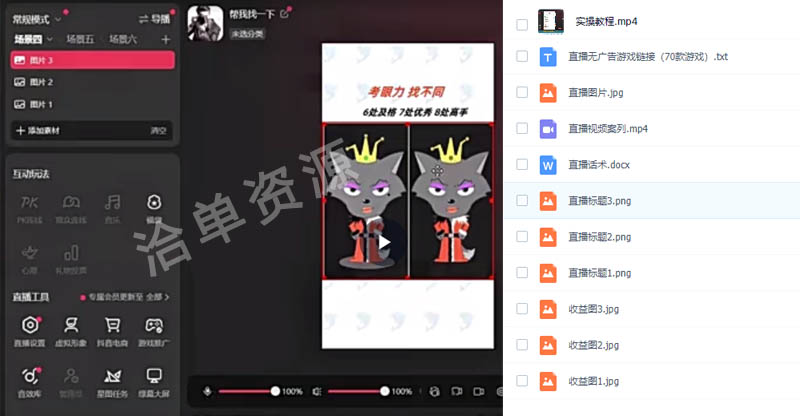 抖音小游戏直播推广变现玩法教程:附无人直播搭建技术+在线小游戏第1张-全球主机测评网