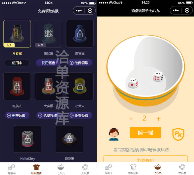 最新酒桌喝酒/玩骰子等PK娱乐小游戏程序源码 开源+激励流量主第2张-全球主机测评网