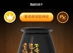 最新酒桌喝酒/玩骰子等PK娱乐小游戏程序源码 开源+激励流量主