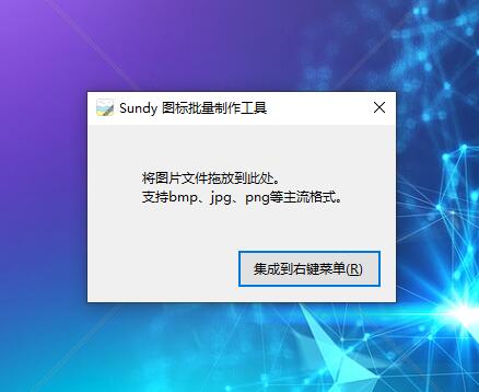 免费ICON图标批量制作下载软件/工具-Sundy(图片转换ICO格式)第1张-全球主机测评网
