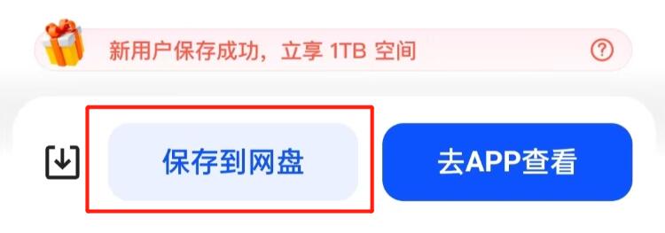 夸克网盘免费扩容1T空间指南+免费领取SVIP超级会员第1张-全球主机测评网