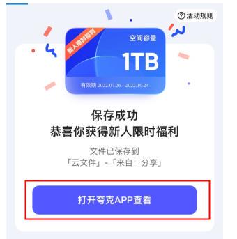 夸克网盘免费扩容1T空间指南+免费领取SVIP超级会员第2张-全球主机测评网