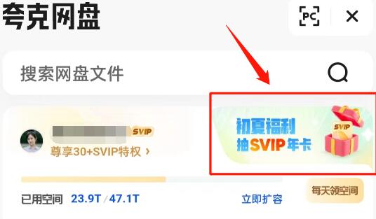 夸克网盘免费扩容1T空间指南+免费领取SVIP超级会员第5张-全球主机测评网