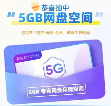 夸克网盘免费扩容1T空间指南+免费领取SVIP超级会员第6张-全球主机测评网