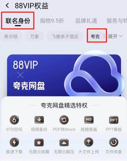 夸克网盘免费扩容1T空间指南+免费领取SVIP超级会员第8张-全球主机测评网