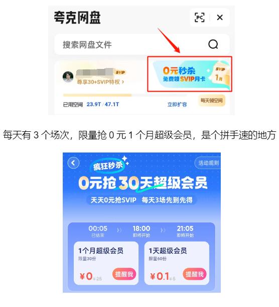 夸克网盘免费扩容1T空间指南+免费领取SVIP超级会员第9张-全球主机测评网