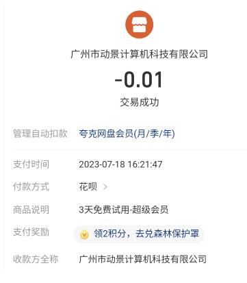 夸克网盘免费扩容1T空间指南+免费领取SVIP超级会员第10张-全球主机测评网