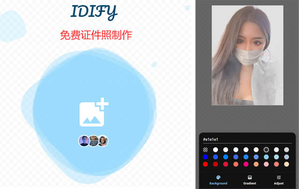 推荐一个免费证件照在线制作工具网站-IDIFY(源码开源+本地化)第1张-全球主机测评网