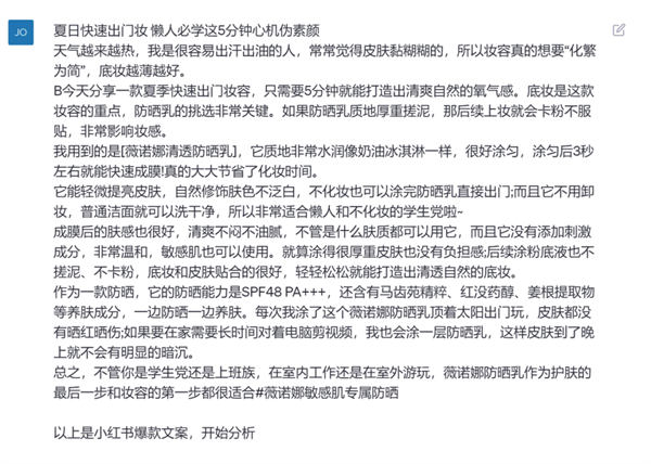 如何通过AI技术创作出优秀的小红书爆款文案?第5张-全球主机测评网
