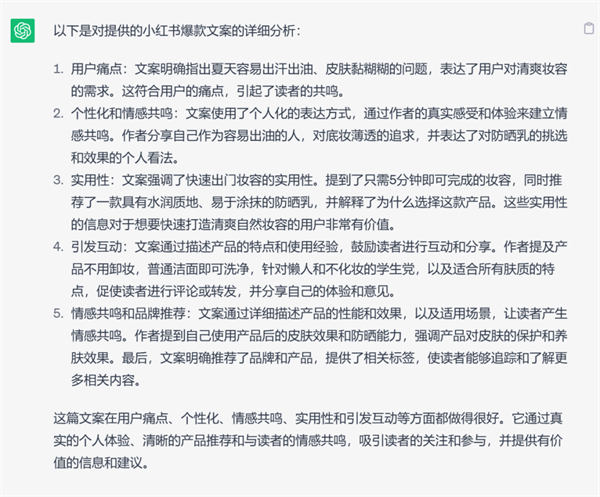 如何通过AI技术创作出优秀的小红书爆款文案?第6张-全球主机测评网
