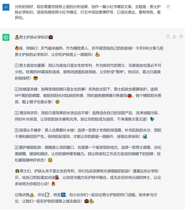 如何通过AI技术创作出优秀的小红书爆款文案?第7张-全球主机测评网