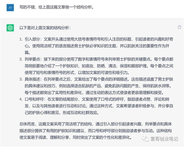 如何通过AI技术创作出优秀的小红书爆款文案?第8张-全球主机测评网