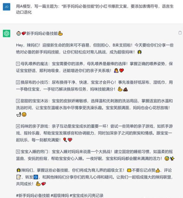 如何通过AI技术创作出优秀的小红书爆款文案?第10张-全球主机测评网