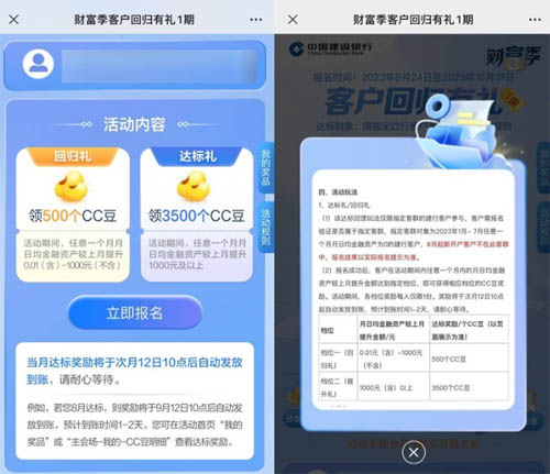 白嫖福利-建行财富季回归用户有礼:领4000CC豆价值40元!第1张-全球主机测评网