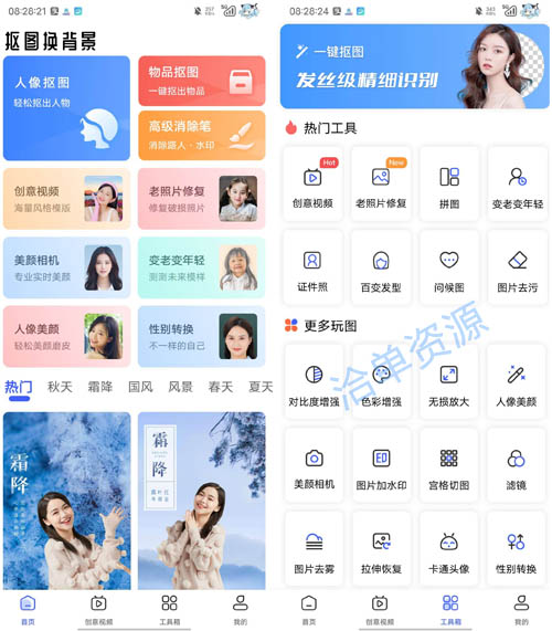 一键AI智能抠图换背景免费版软件-发丝级别识别,解锁会员第1张-全球主机测评网