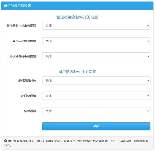更新通知:彩虹聚合易支付系统源码10月份最新升级版本第2张-全球主机测评网