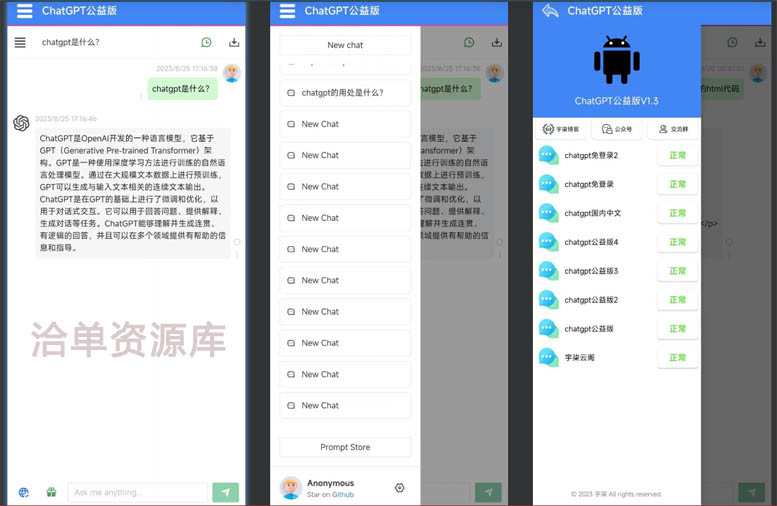 一个AI-ChatGPT公益免费版软件分享 免登录入口第1张-全球主机测评网