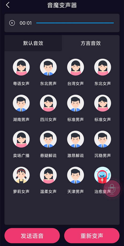音魔声音变声器免费版APP软件-解锁会员第2张-全球主机测评网