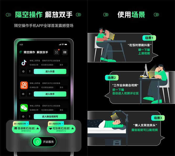 懒人必备!全球首款隔空操作手机-隔空刷短视频APP软件第1张-全球主机测评网