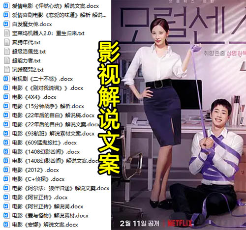 精品电影/视频解说文案素材700+会员免费下载第2张-全球主机测评网