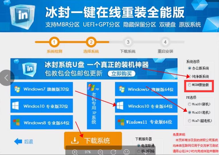 冰封一键在线重装全能版安装Windows10+操作教程(附激活/优化工具)第1张-全球主机测评网