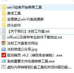 冰封一键在线重装全能版安装Windows10+操作教程(附激活/优化工具)第3张-全球主机测评网