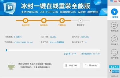 冰封一键在线重装全能版安装Windows10+操作教程(附激活/优化工具)第2张-全球主机测评网