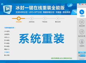 冰封一键在线重装全能版安装Windows10+操作教程（附激活/优化工具）