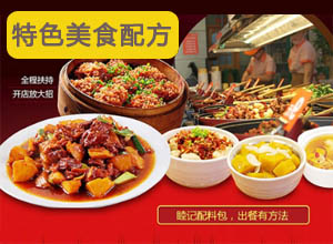 全国最全特色小吃/饮品/奶茶/养生汤粥制作在线视频教程
