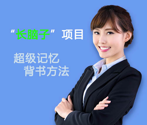 卖记忆方法:长脑子项目视频解析课程+资料,零门槛第1张-全球主机测评网
