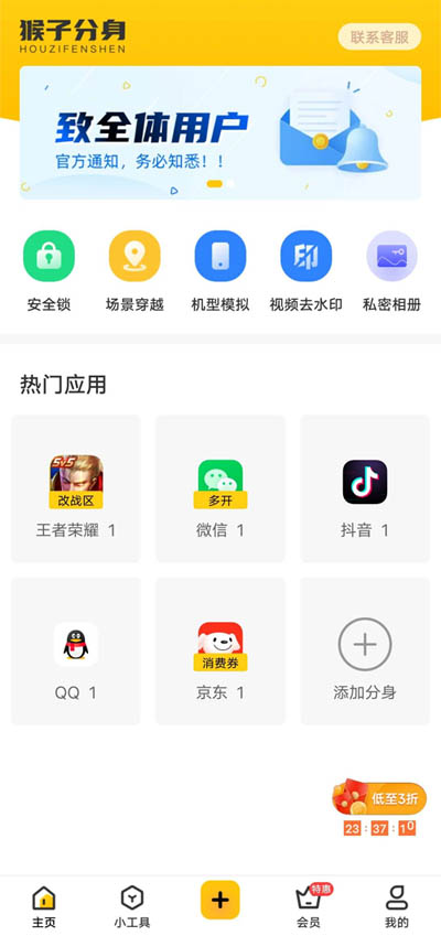 安卓-猴子分身/多开最新版本永久免费软件(解锁会员)第1张-全球主机测评网