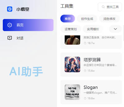 小悟空: 字节跳动旗下AI智能聊天助手机器人服务第1张-全球主机测评网