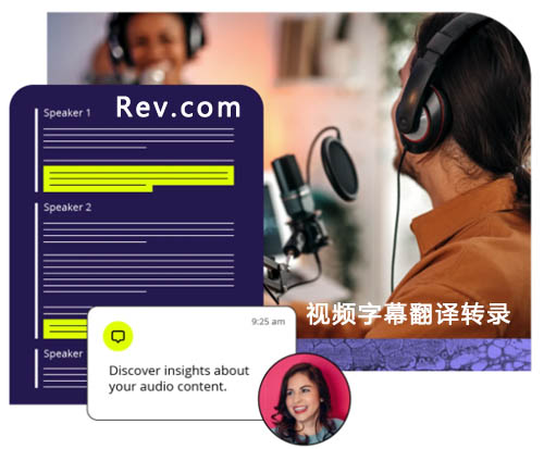 Rev.com-一个国外视频字幕翻译转录众包兼职平台第1张-全球主机测评网