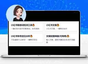 多种草-完全免费AI创作在线工具，让你轻松撰写小红书文案+配图神器
