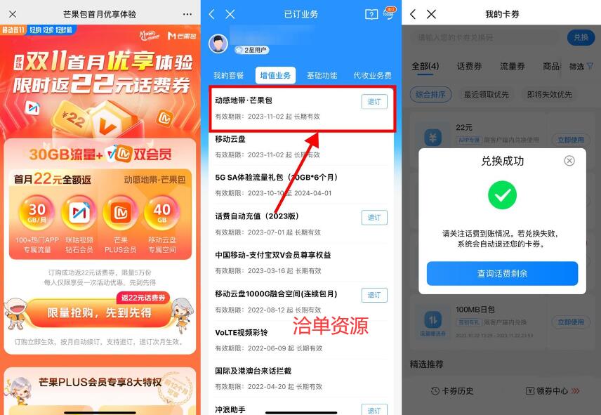 移动用户双11活动0撸2个月动感地带+芒果TV会员第1张-全球主机测评网