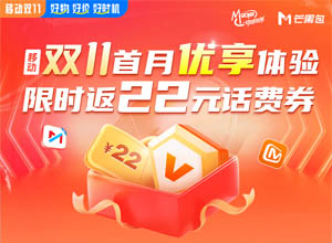 移动用户双11活动0撸2个月动感地带+芒果TV会员